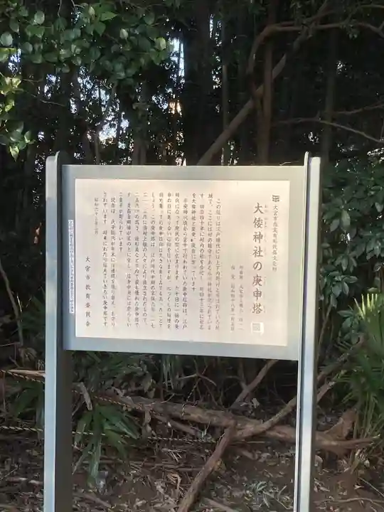 大倭神社(埼玉県)