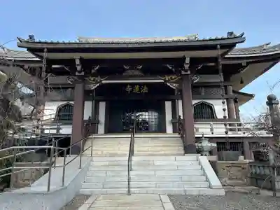 法蓮寺(東京都)