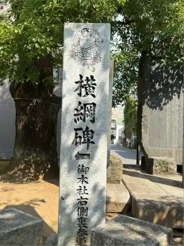 富岡八幡宮(東京都)