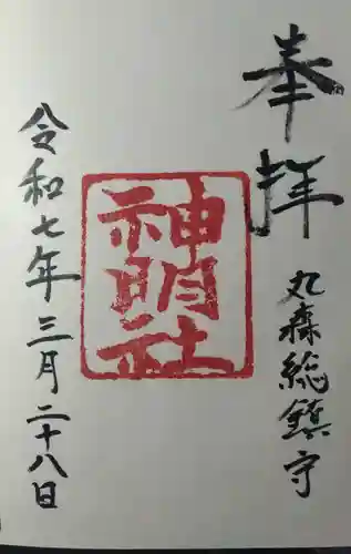 神明社(宮城県)