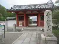 野中寺の山門・神門