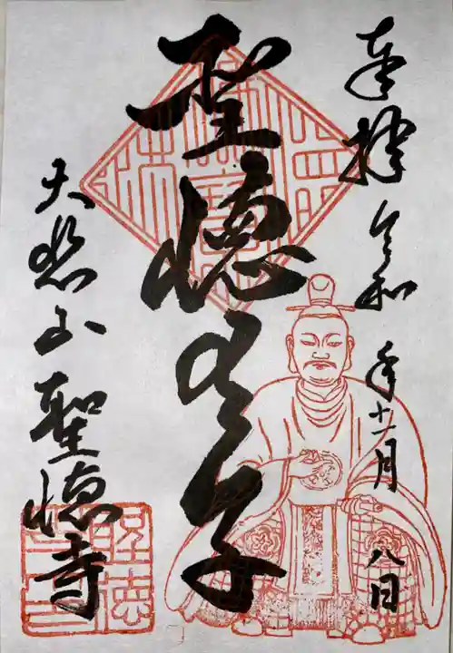 上宮王院聖徳寺(京都府)