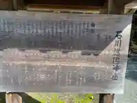 石川護國神社の歴史