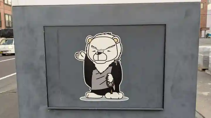 札幌別院北支院のその他建物