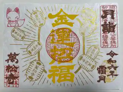 万松寺(愛知県)