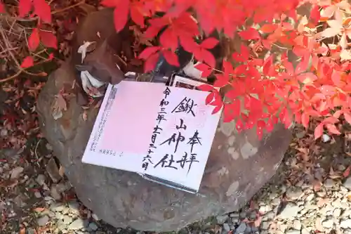 鍬山神社の御朱印