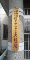 金峰寺の建物その他