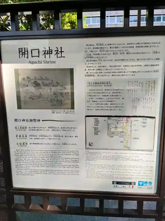 開口神社(大阪府)