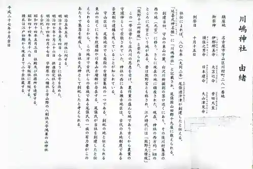 川嶋神社（川村町）の歴史