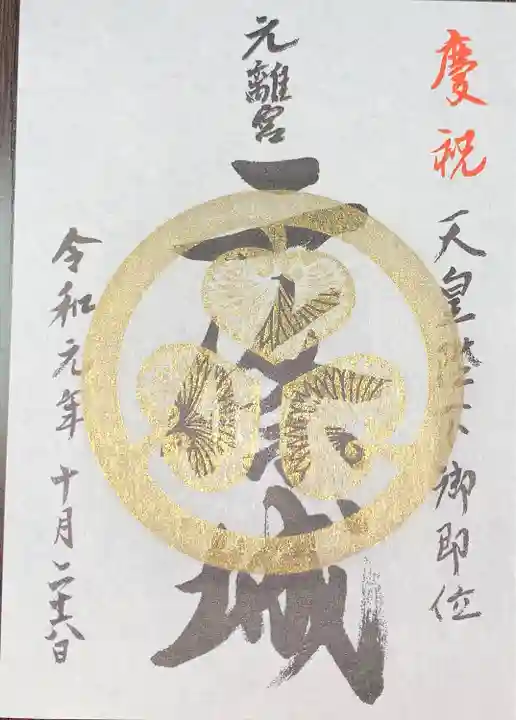 神泉苑の御朱印