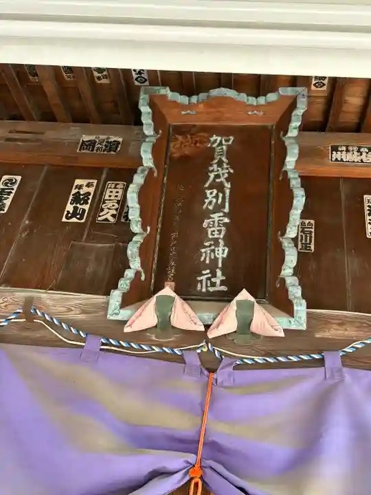 賀茂別雷神社(栃木県)