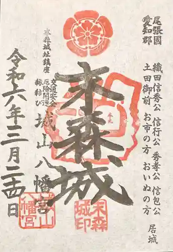 城山八幡宮(愛知県)