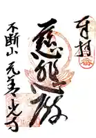 善光寺の御朱印