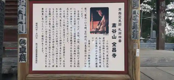 金昌寺(埼玉県)