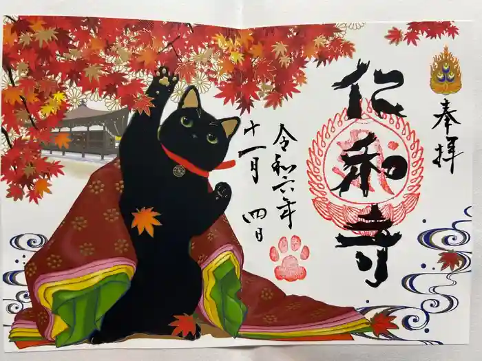 仁和寺の御朱印