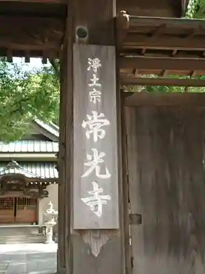 常光寺のその他建物