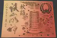 談山神社の御朱印