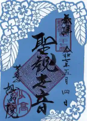 妙高院の御朱印