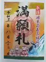 前玉神社の御朱印