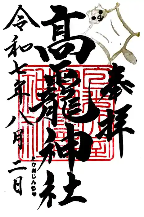 日光大室高龗神社の御朱印