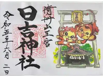 令和5年限定御朱印「神社」