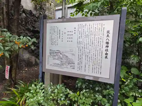 筑土八幡神社(東京都)