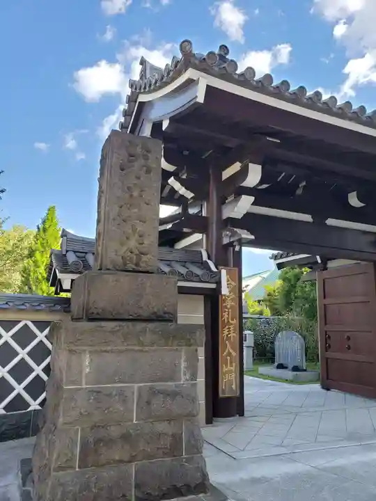 高野山東京別院(東京都)