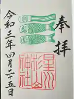 星川杉山神社(神奈川県)