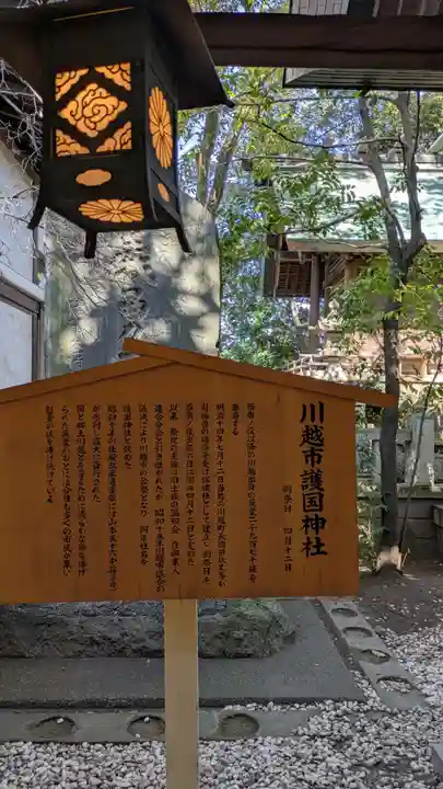 川越氷川神社(埼玉県)