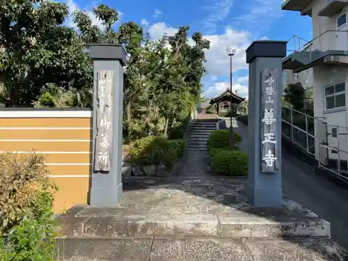 善正寺(京都府)