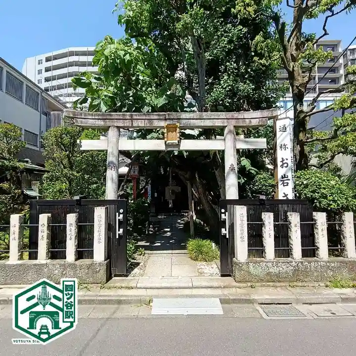 四谷於岩稲荷田宮神社(東京都)
