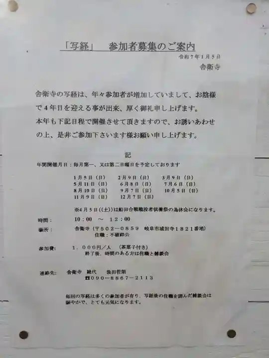 舎衛寺(岐阜県)