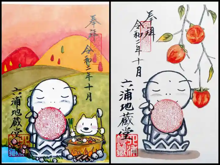 泥牛庵の御朱印