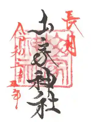 月参りミニ御朱印