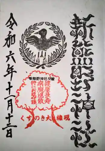 新熊野神社(京都府)