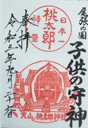 桃太郎神社（栗栖）の御朱印