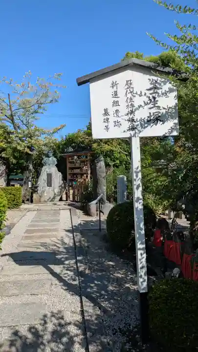 壬生寺(京都府)