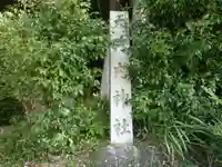 大河内神社(三重県)