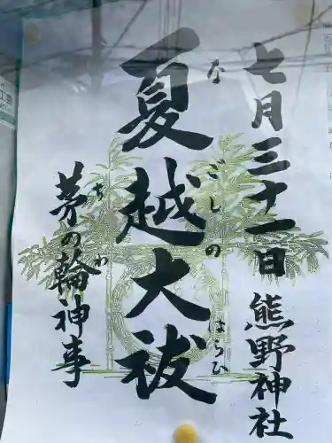 東神奈川熊野神社(神奈川県)