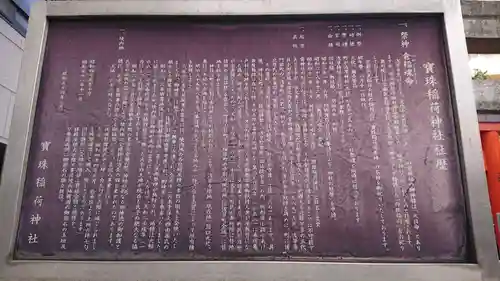 寳珠稲荷神社の歴史