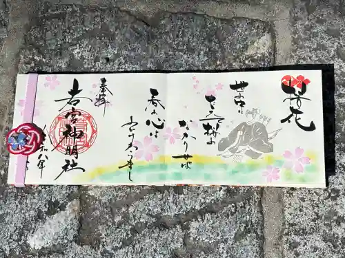 若宮神明社の{uncategorized: "未分類", other: "その他", undefined: "問題あり", building: "その他建物", grave: "お墓", sacred_gate: "鳥居", guardian: "狛犬", statue: "像", buddha: "仏像", history: "歴史", nature: "自然", garden: "庭園", animal: "動物", pagoda: "塔", temizu: "手水舎", mountain_gate: "山門・神門", sanctuary: "本殿・本堂", subordinate: "末社・摂社", art: "芸術", scenery: "景色", jizo: "地蔵", ema: "絵馬", goshuin: "御朱印", omikuji: "おみくじ", items: "授与品その他", amulet: "お守り", goshuincho: "御朱印帳", eats: "食事", festival: "お祭り", votive_dance: "神楽", shichigosan: "七五三参", wedding: "結婚式", experience: "体験その他", initially: "初詣", around: "周辺", anti_infection: "感染症対策"}