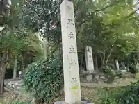 穴師坐兵主神社(奈良県)