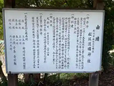松江護國神社(島根県)