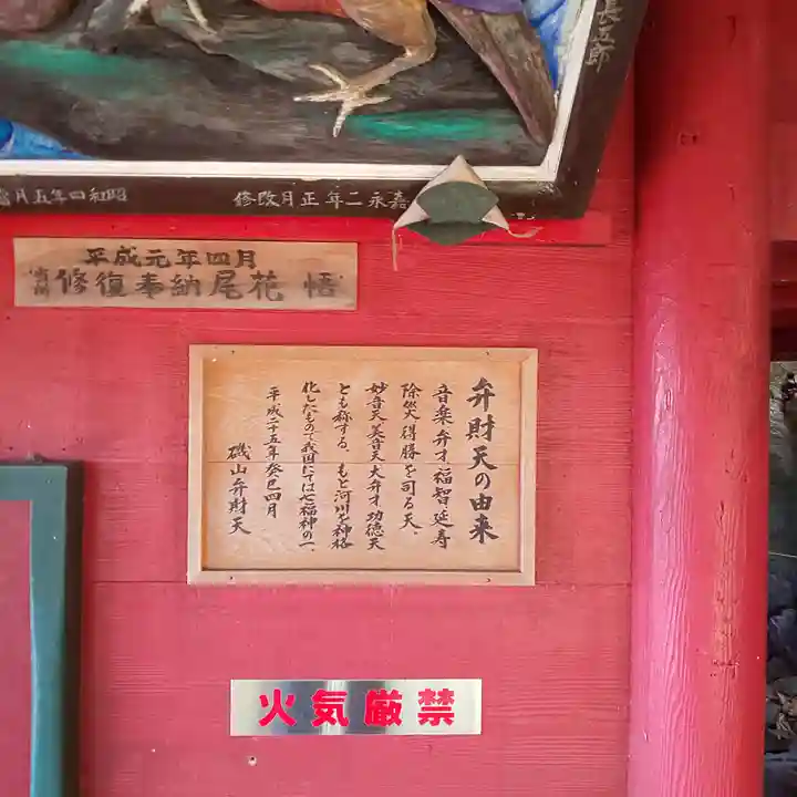 磯山弁財天の歴史