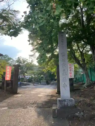 泉渓寺(栃木県)