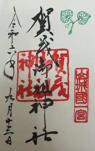 賀茂御祖神社（下鴨神社）(京都府)