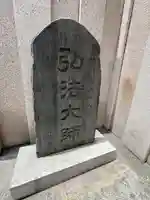 成就院(東京都)