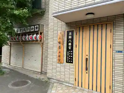 葛飾八幡宮(千葉県)