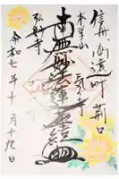 弘妙寺の御朱印