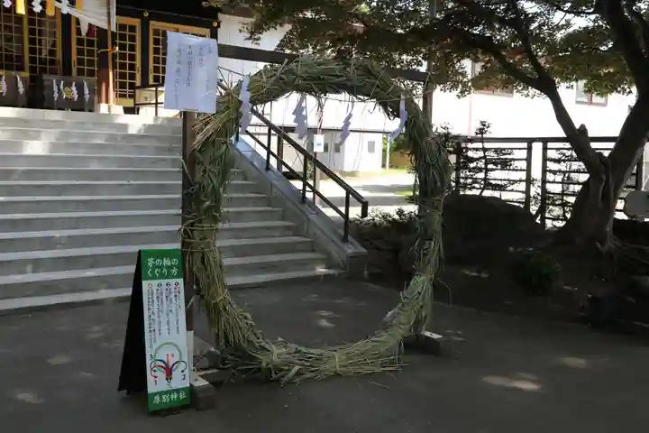 厚別神社(北海道)